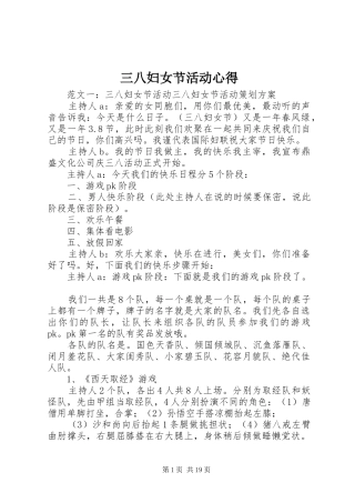 三八妇女节活动心得