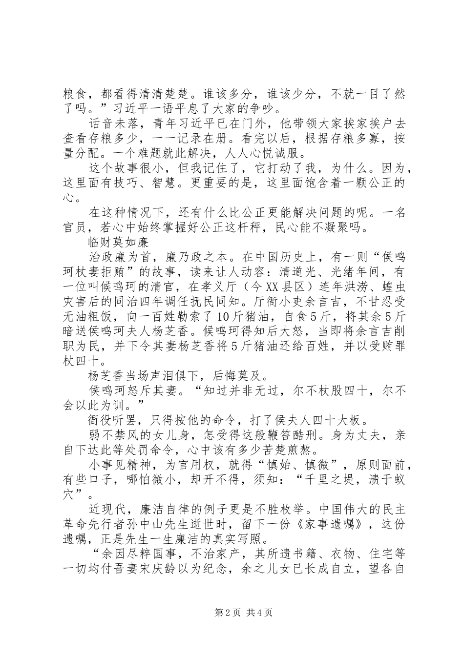 临官莫如平临财莫如廉心得体会_第2页