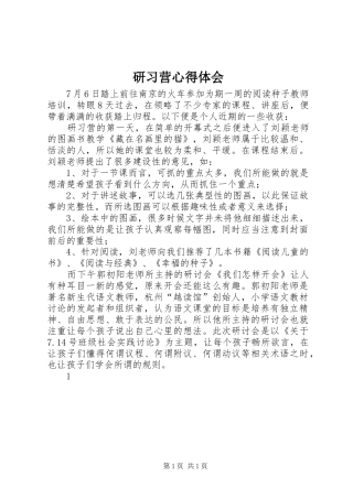 研习营心得体会
