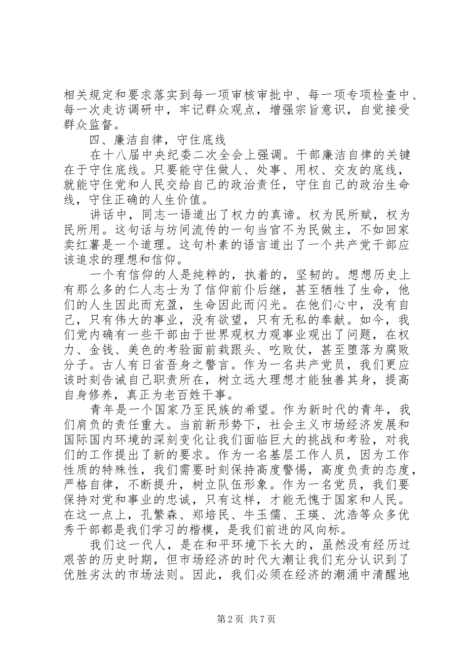 坚持自觉锤炼党性心得体会_第2页