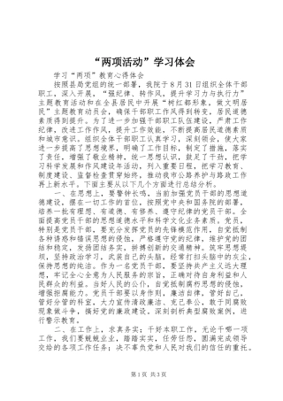 “两项活动”学习体会