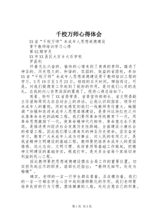 千校万师心得体会