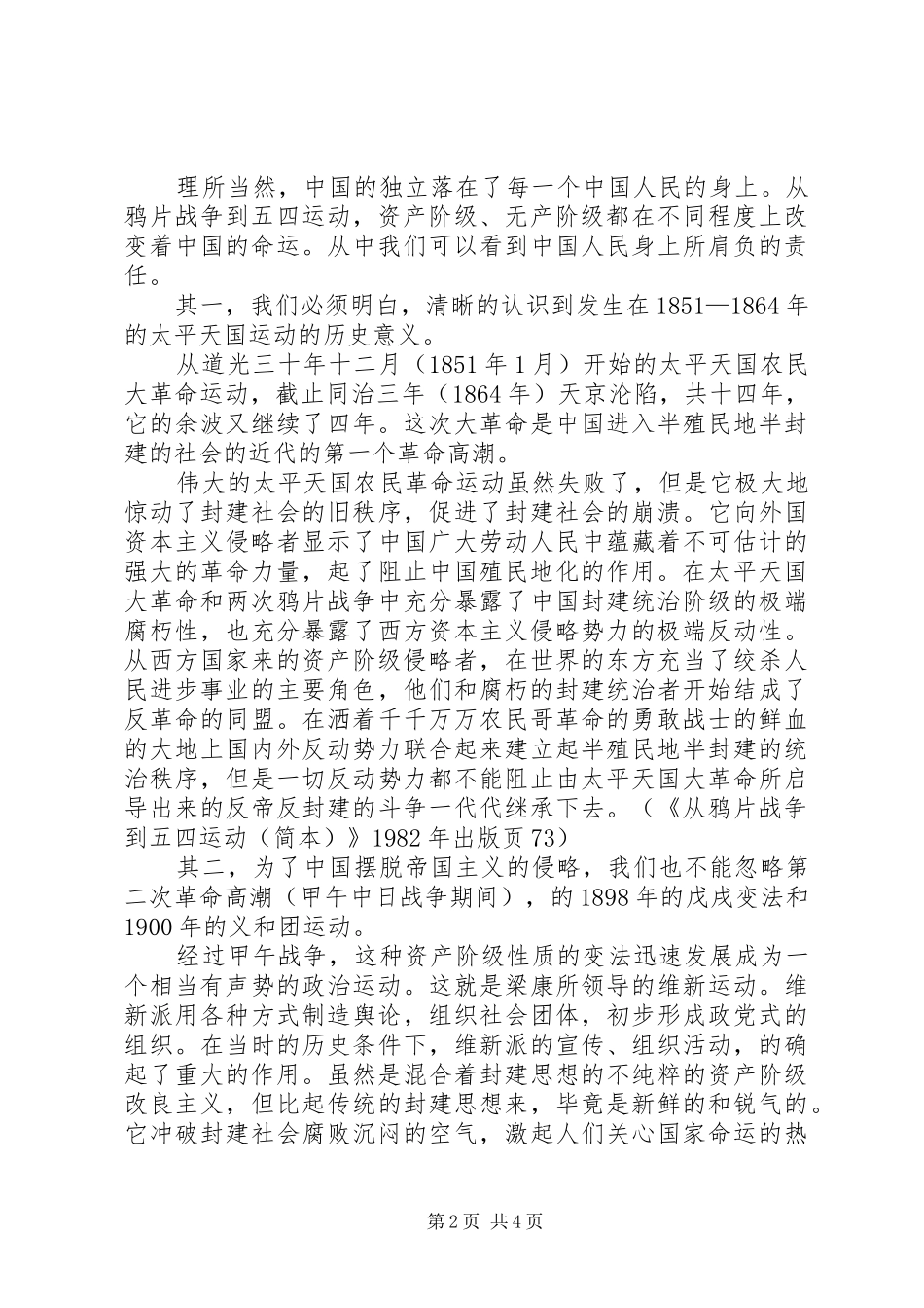 读《从鸦片战争到五四运动(简本)》有感_第2页