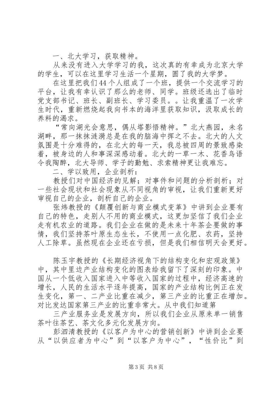 篇一：北大学习心得_第3页