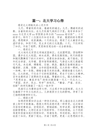 篇一：北大学习心得