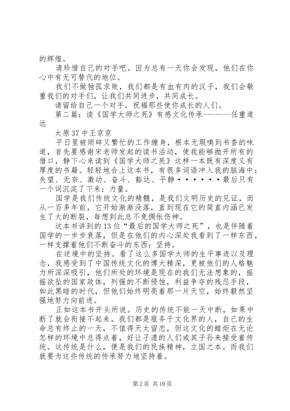 读《项羽之死》有感：给自己一个对手_第2页