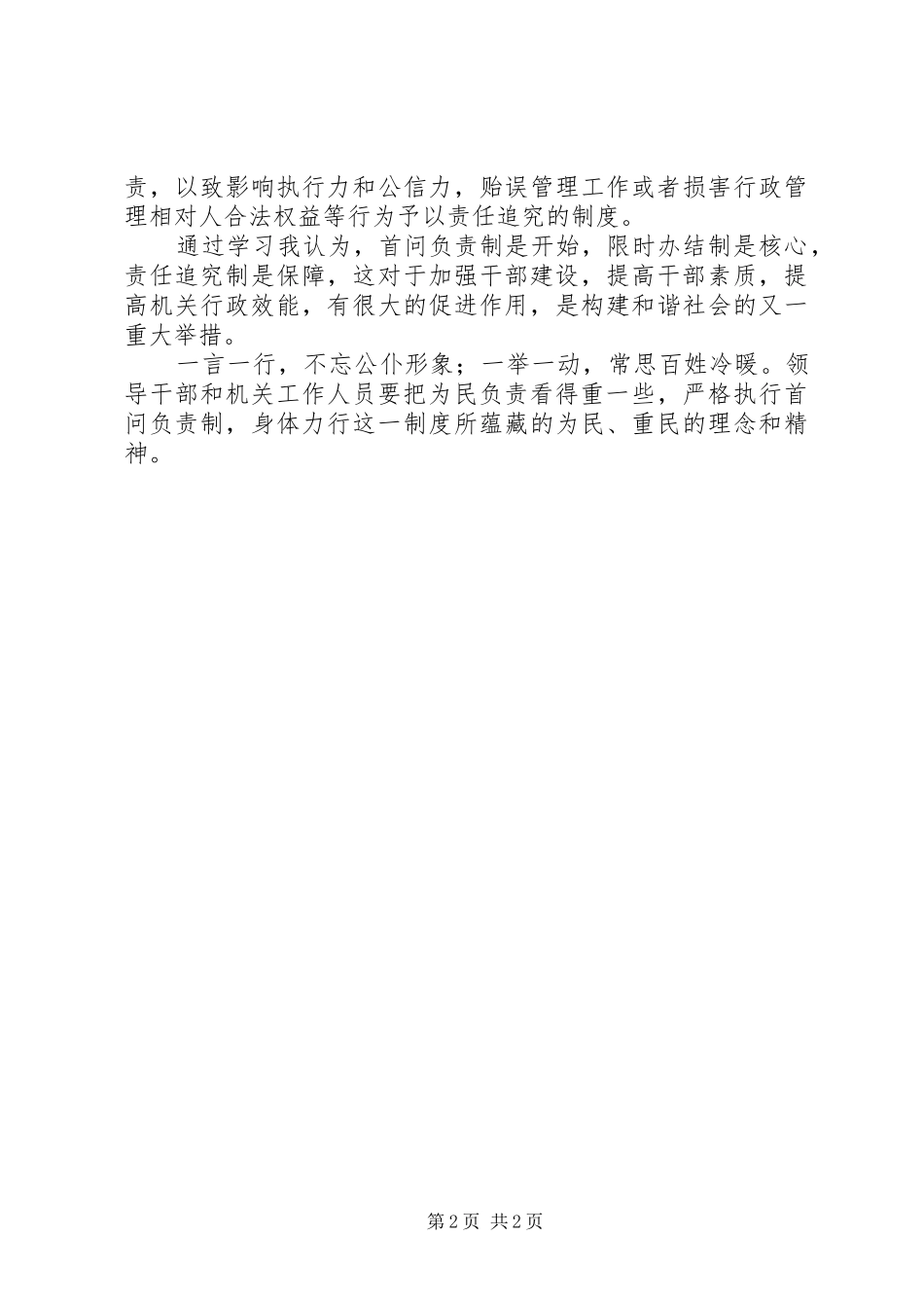 “首问负责为民负责”心得体会_第2页