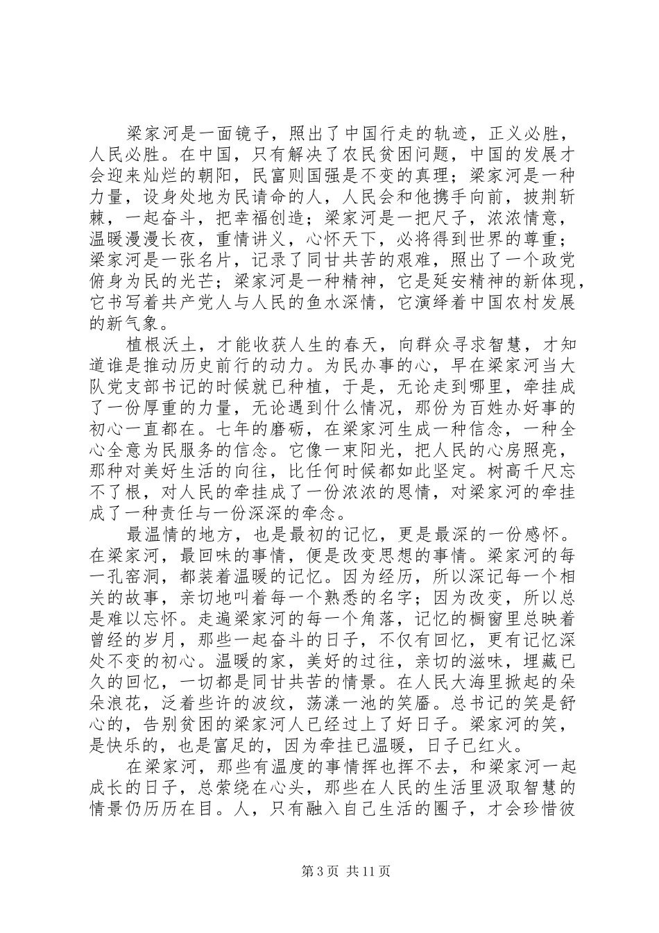“以人民为中心”——读梁家河有感_第3页