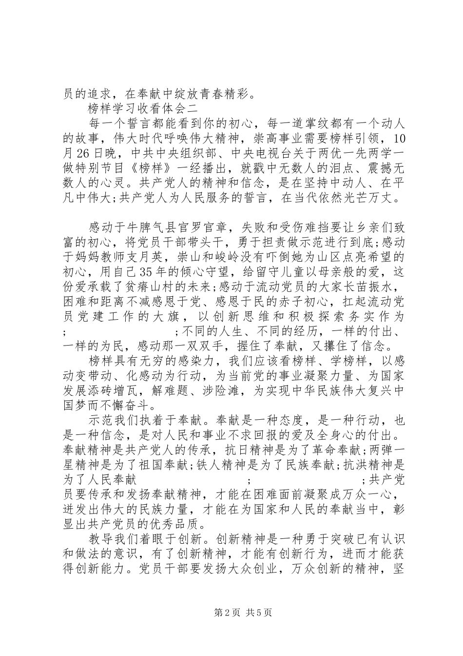 榜样学习收看体会_第2页