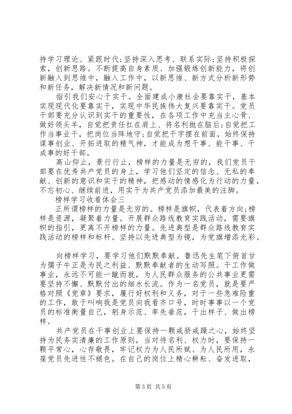 榜样学习收看体会_第3页