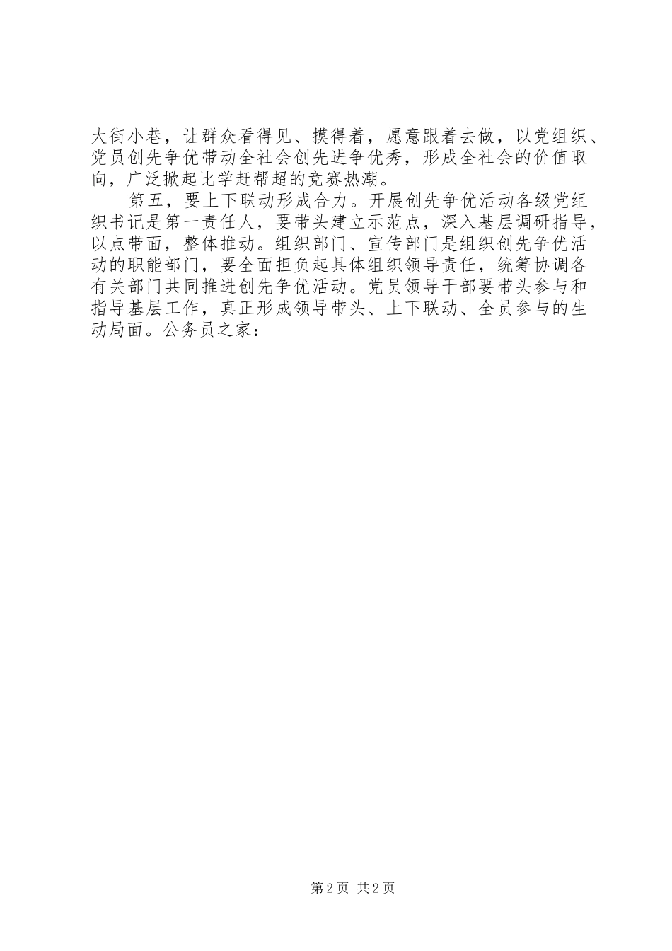 党组织书记创先争优活动感想_第2页