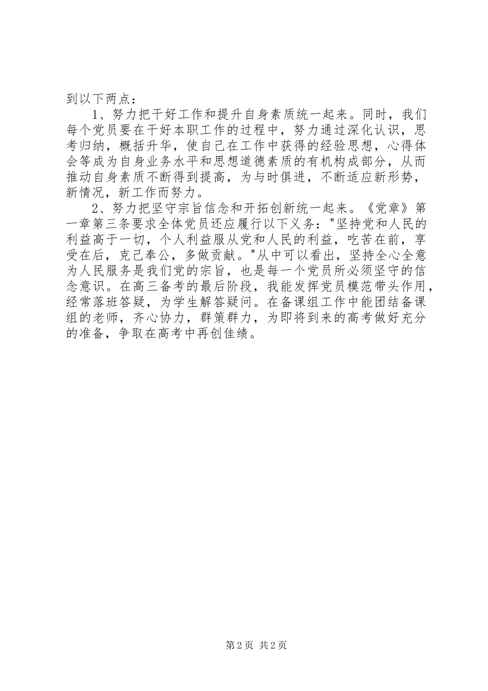 学习党章党规党纪心得体会_第2页