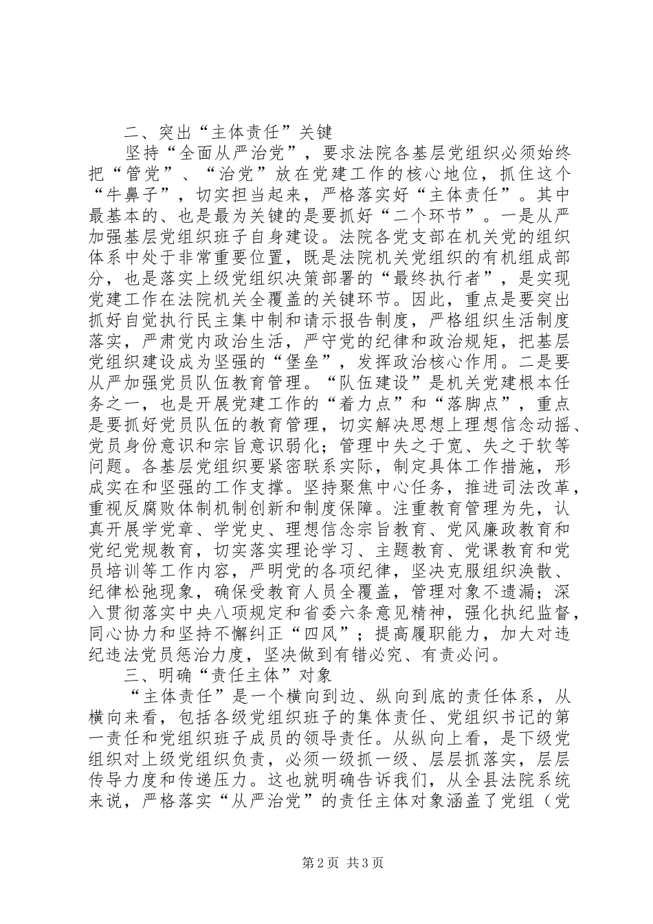 基层党组织如何严格落实“从严治党”心得体会_第2页