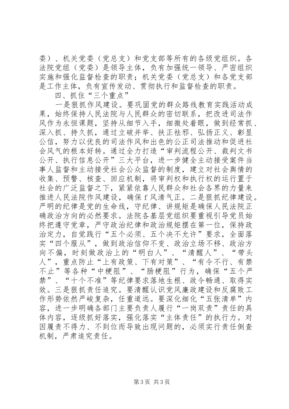 基层党组织如何严格落实“从严治党”心得体会_第3页