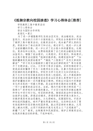 《抵御宗教向校园渗透》学习心得体会[推荐]