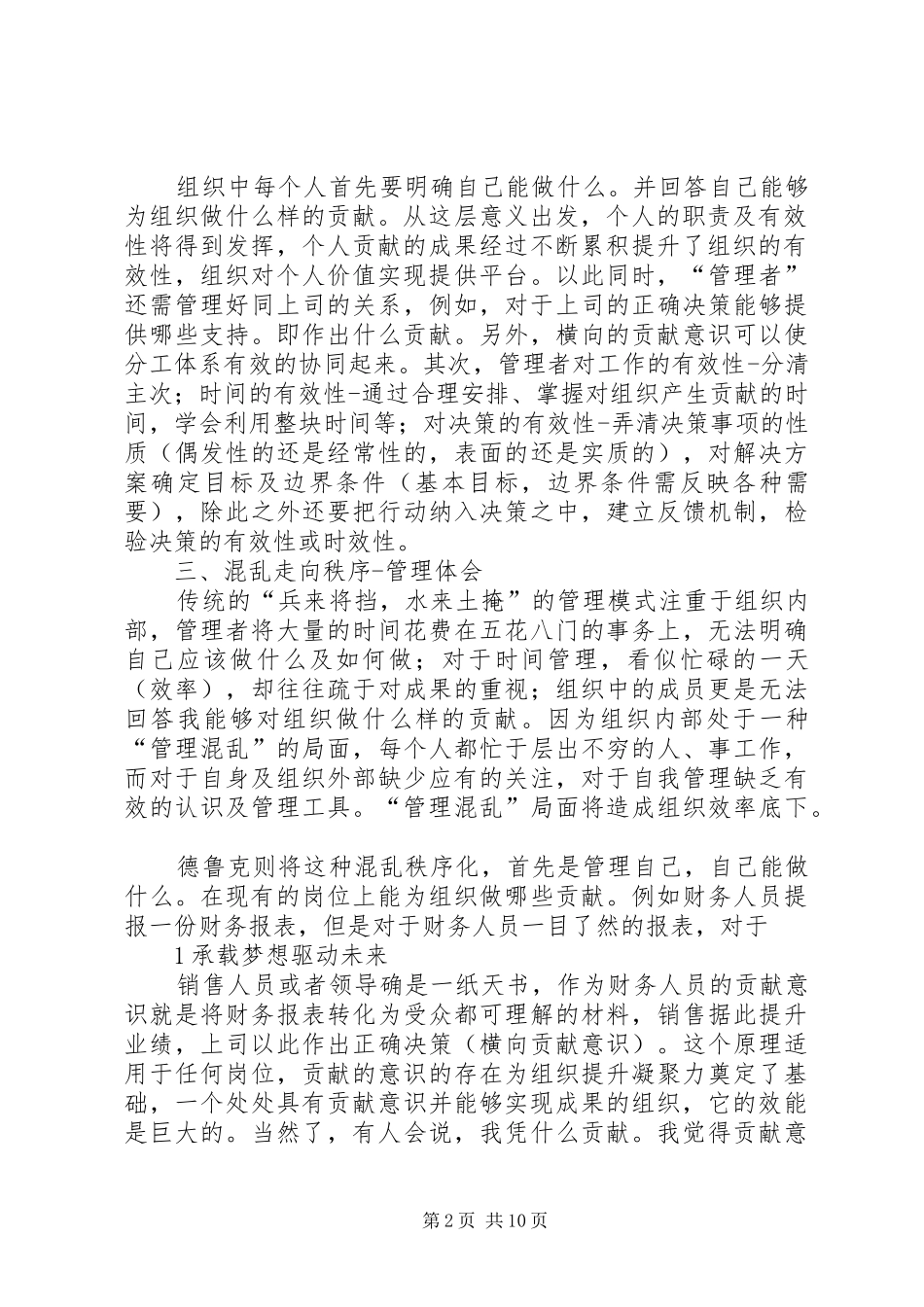 读《卓有成效管理者》一书有感_第2页