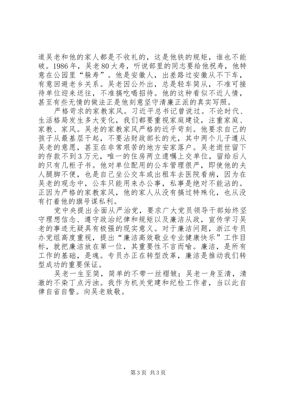 学习吴波同志心得体会_第3页
