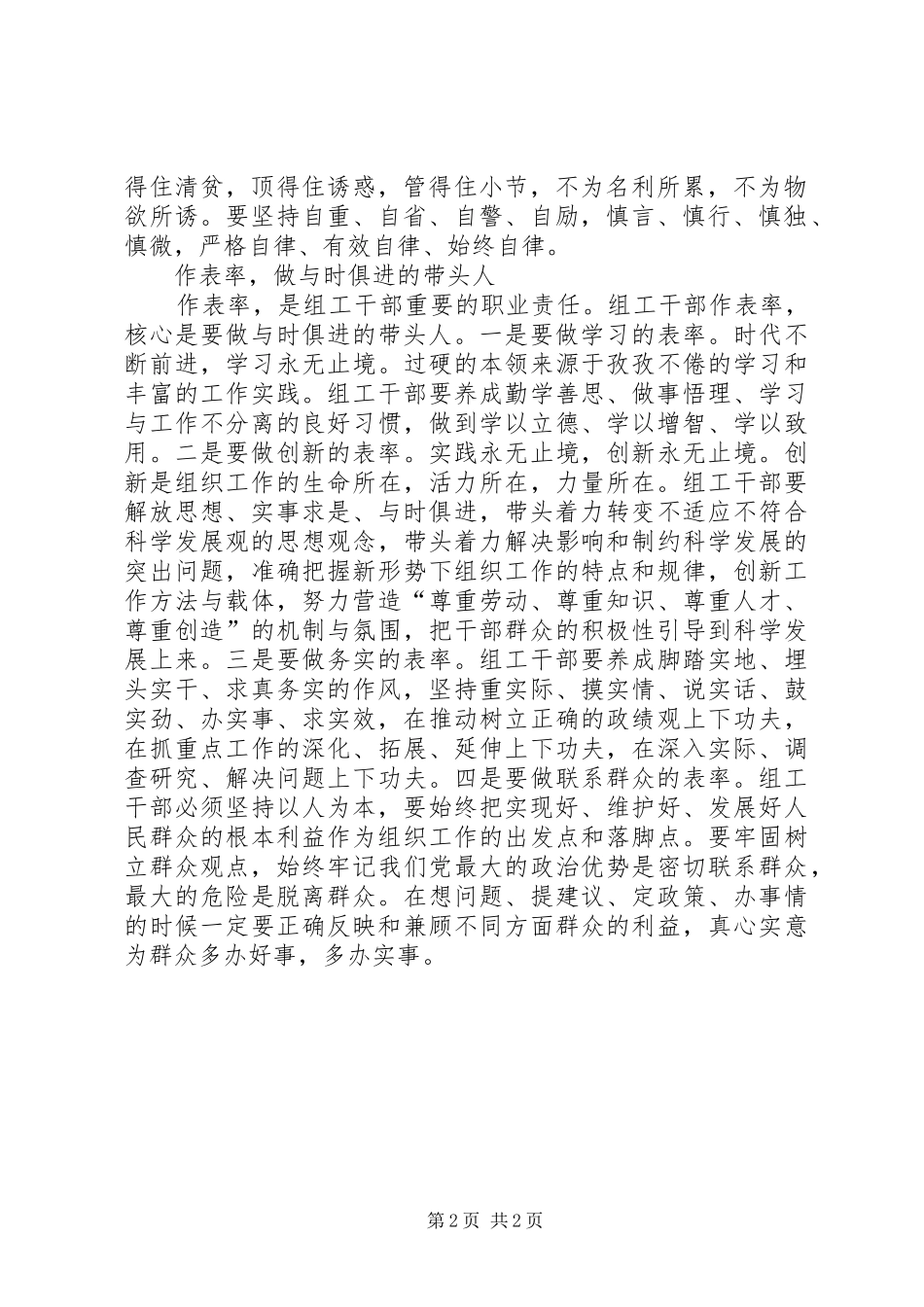 讲实际、重品行、作表率主题教育活动心得体会_第2页