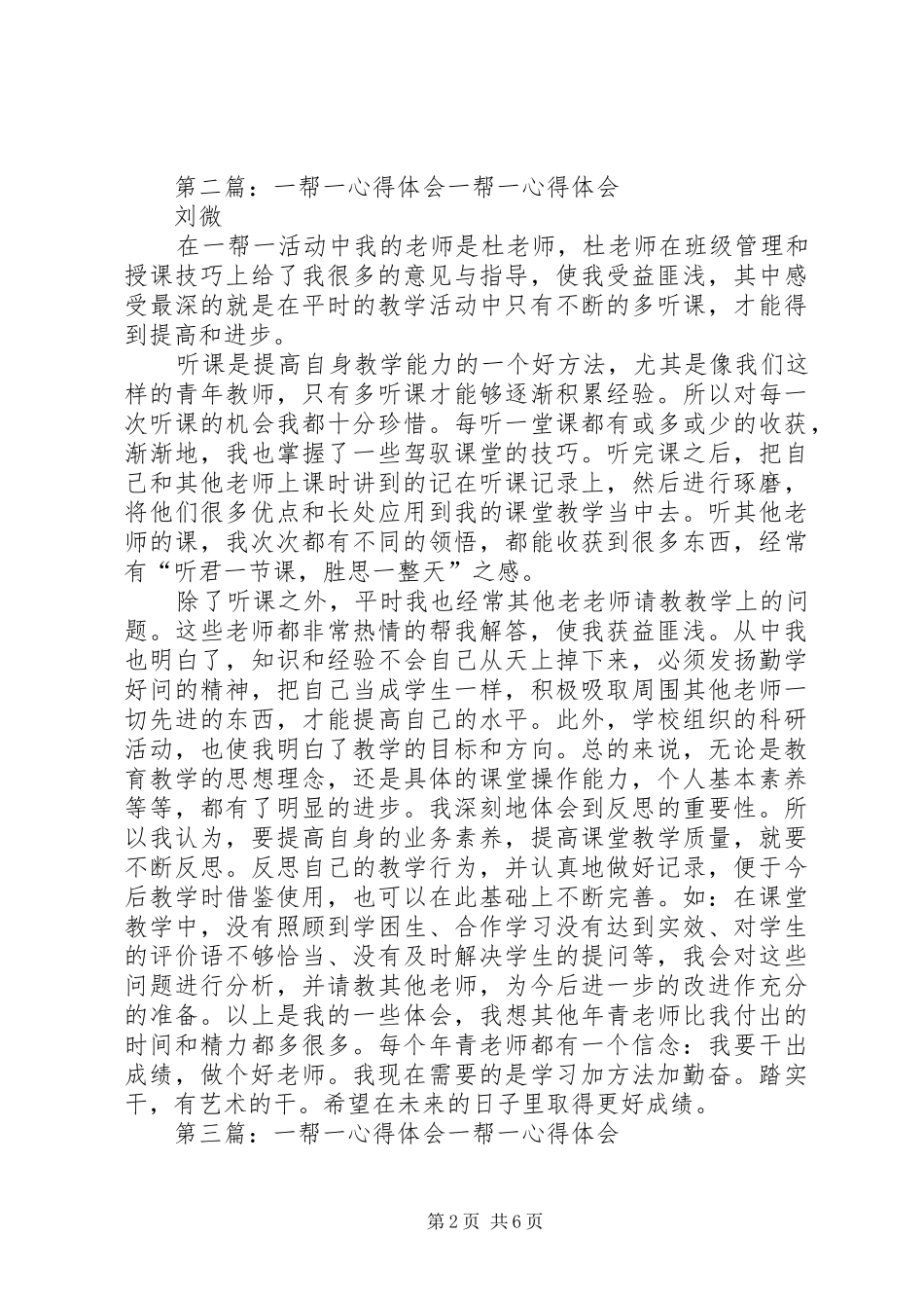 一帮一小组活动心得体会_第2页