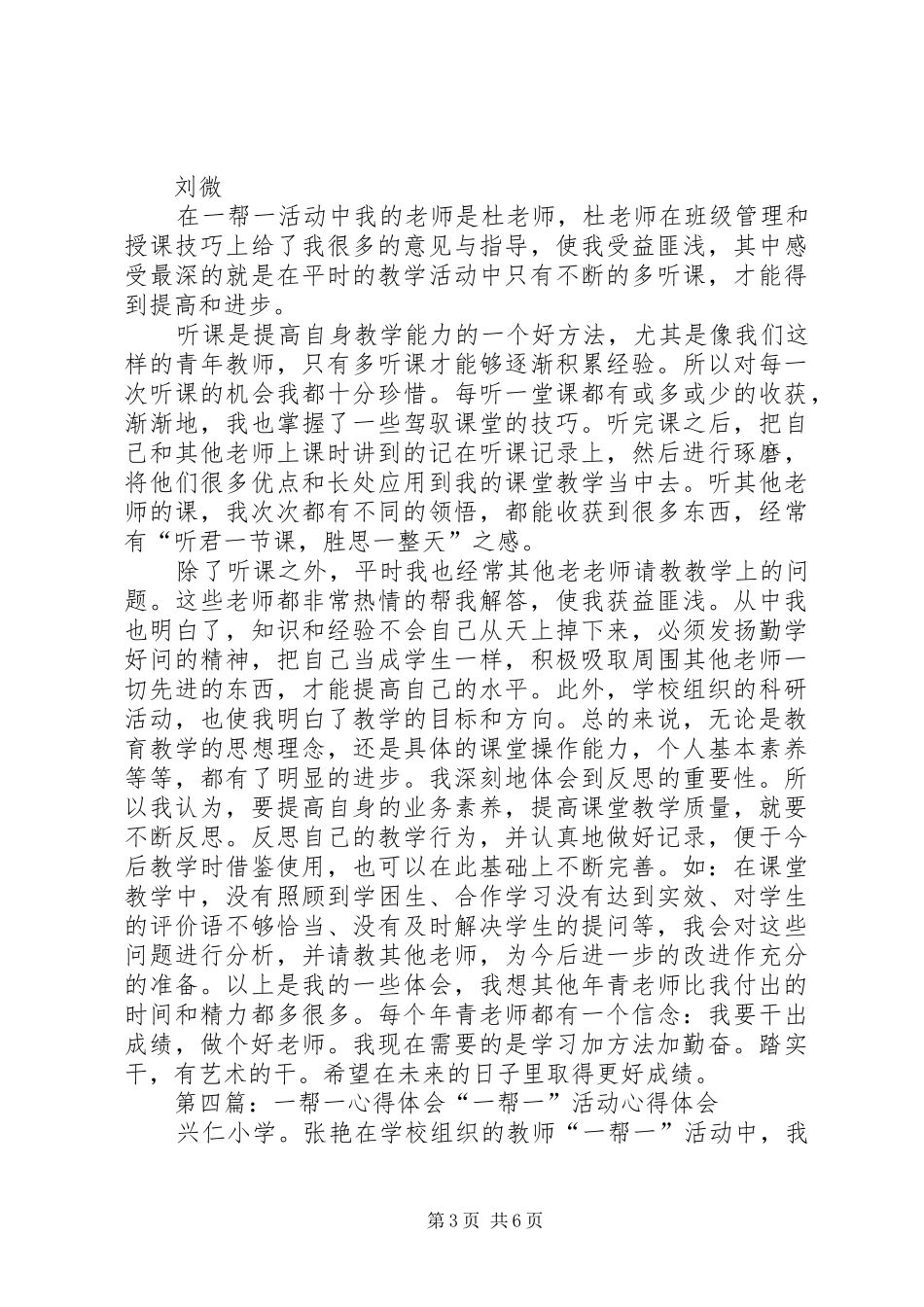 一帮一小组活动心得体会_第3页