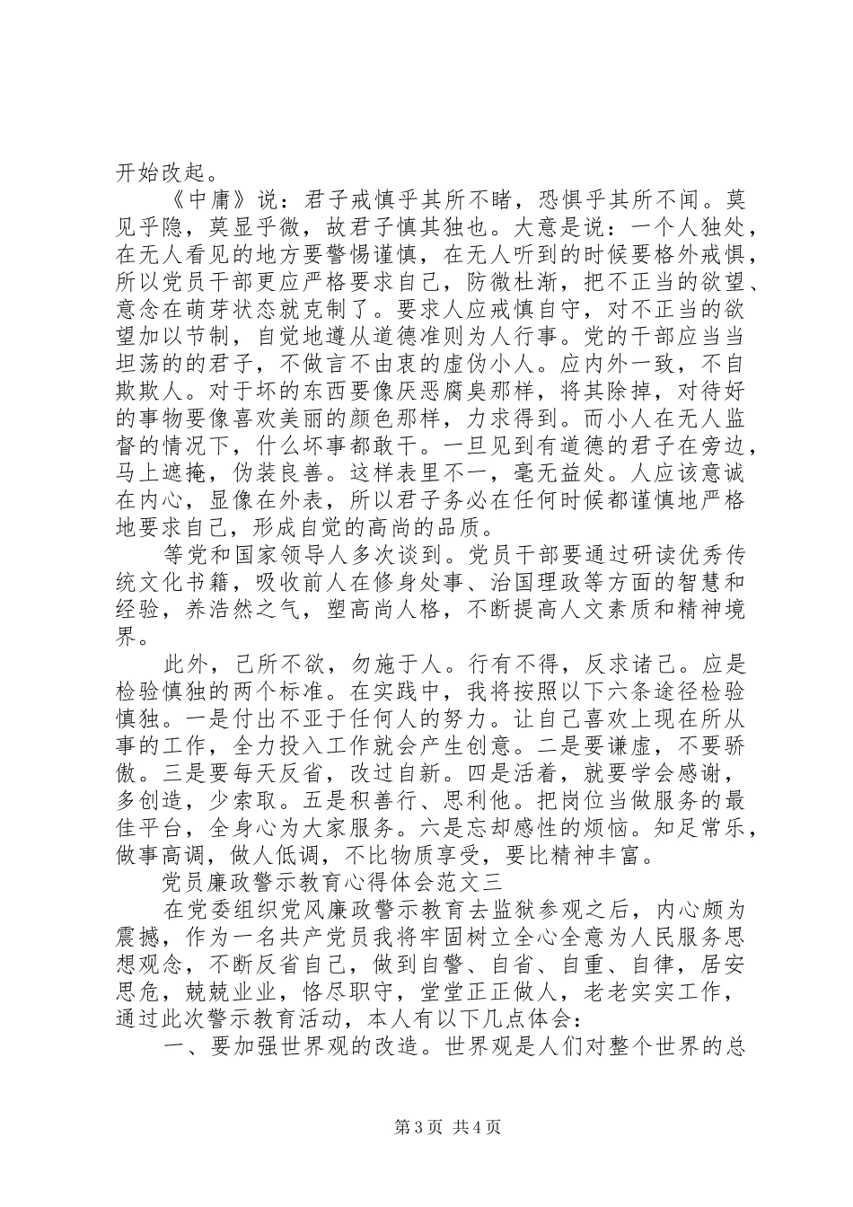 党员廉政警示教育心得体会_第3页