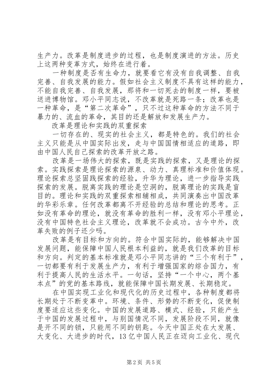 改革开放三十周年感想_第2页