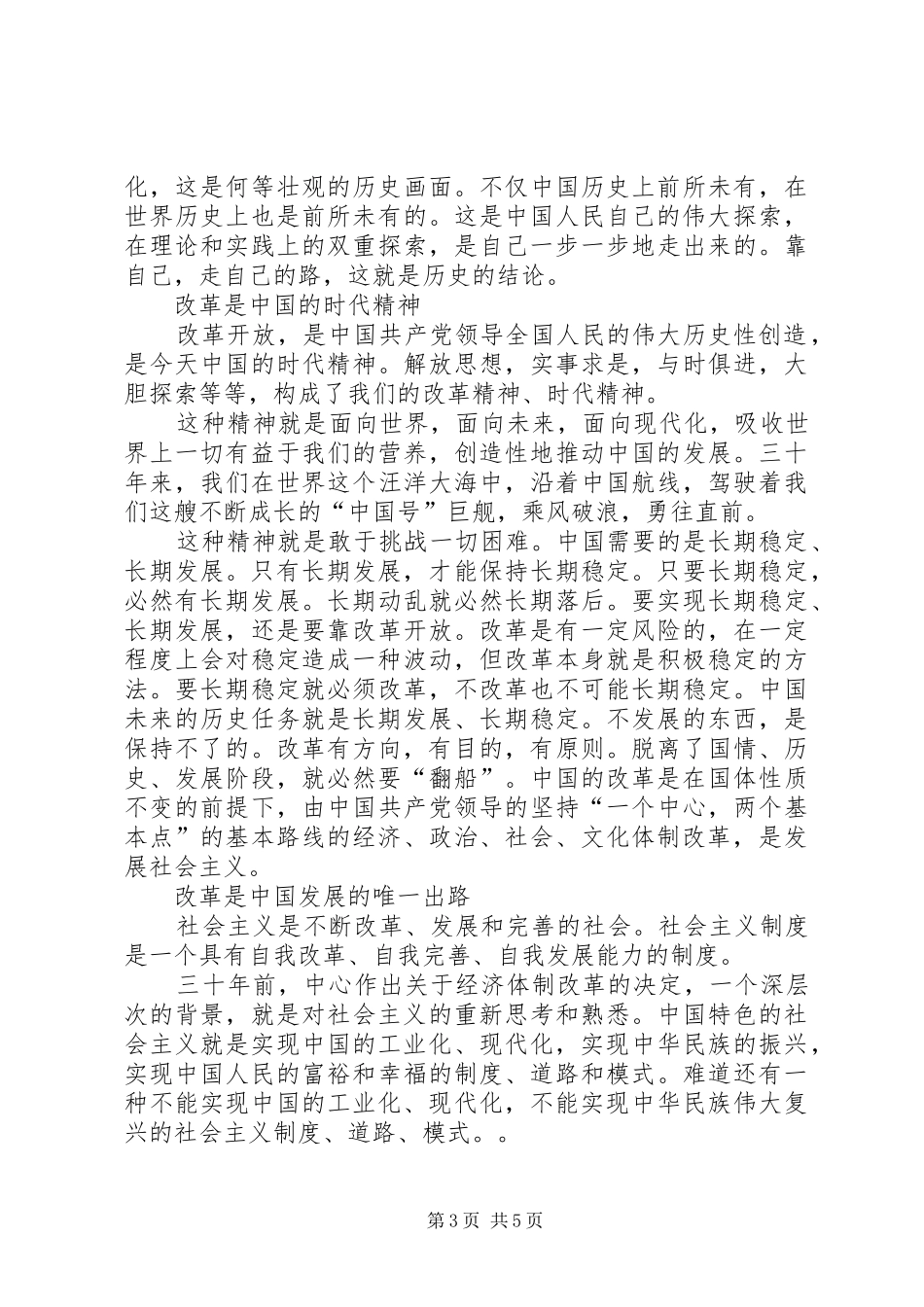 改革开放三十周年感想_第3页