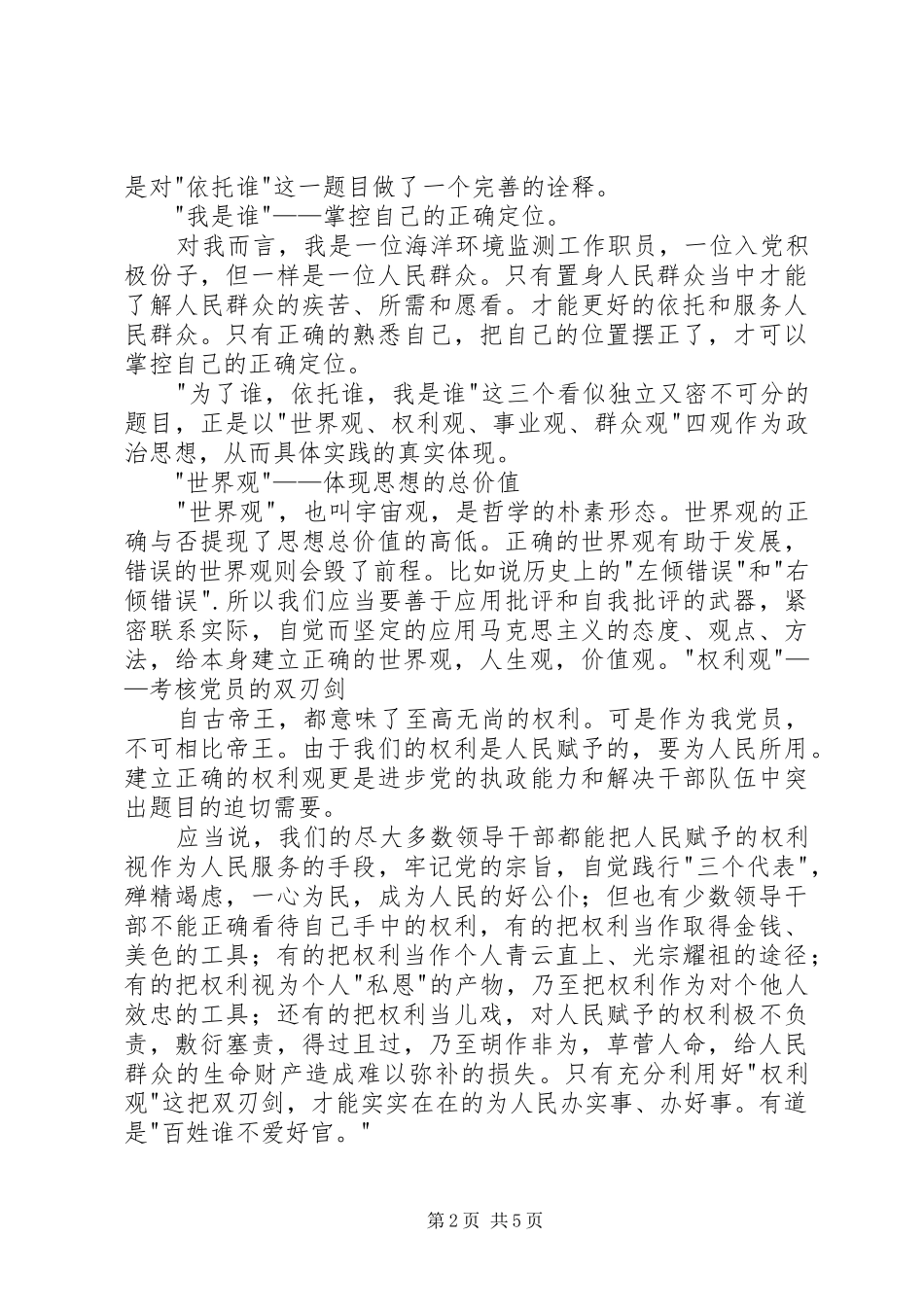 四问四做起心得体会_第2页