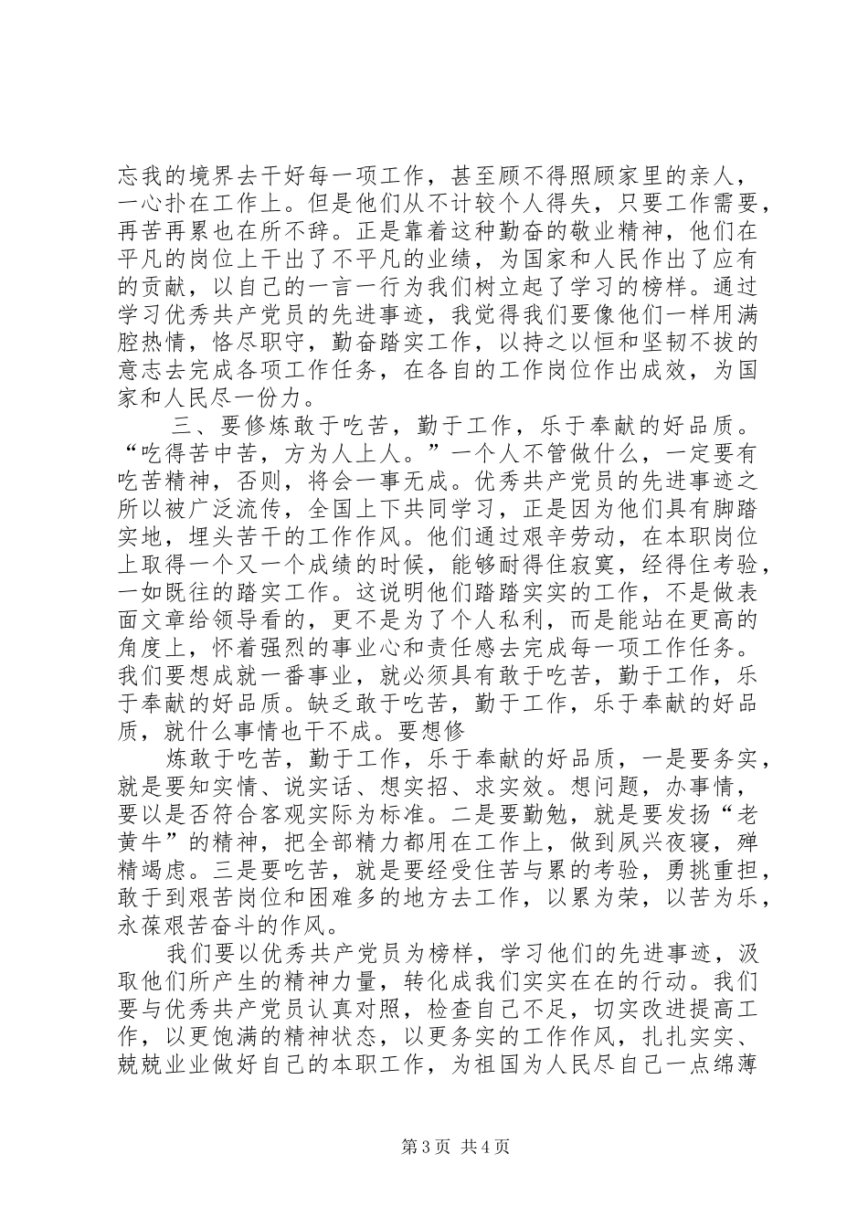 以先进典型为榜样，增强进取精神心得体会_第3页