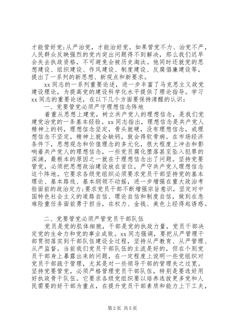 从严治党心得体会优秀篇_第2页