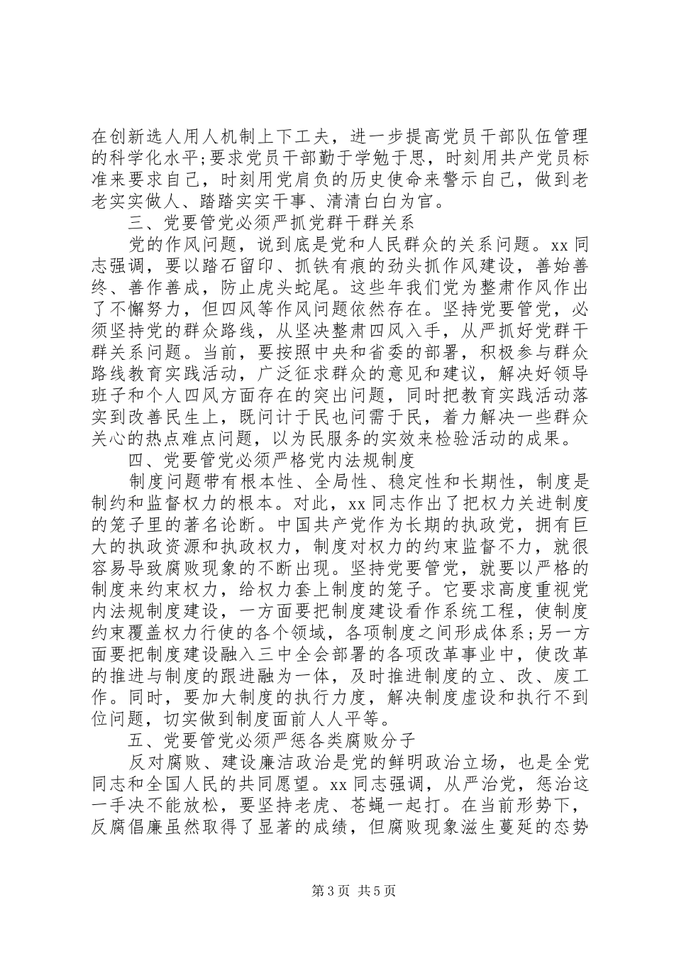 从严治党心得体会优秀篇_第3页