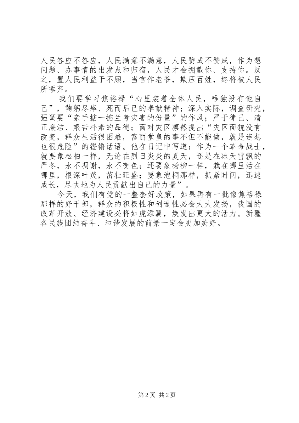 观看永远的焦裕禄心得_第2页