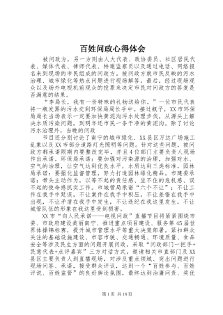 百姓问政心得体会