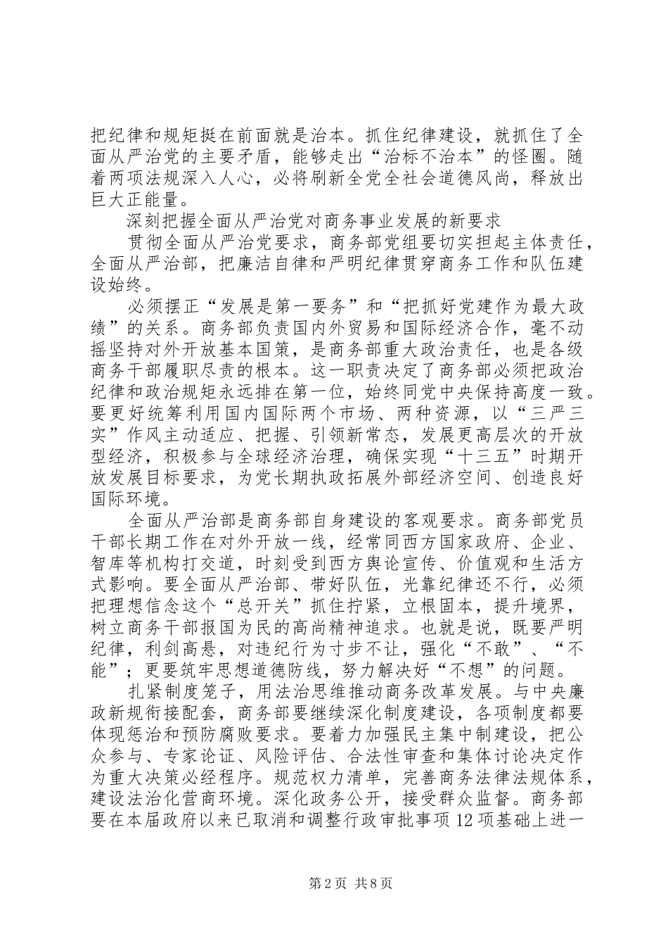 准则和条例学习心得体会范文三篇_第2页