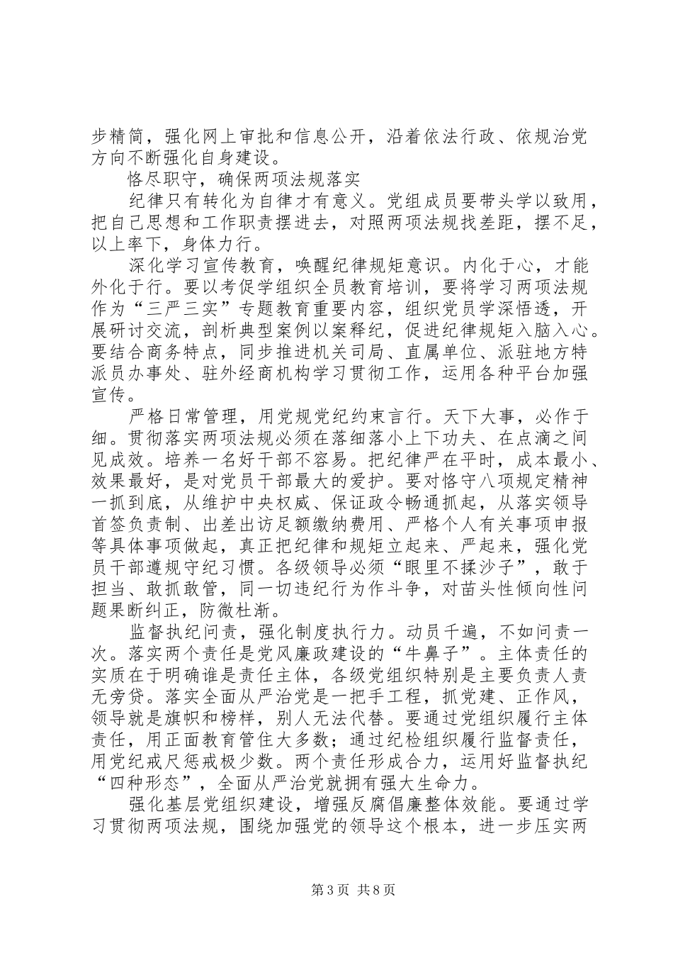 准则和条例学习心得体会范文三篇_第3页