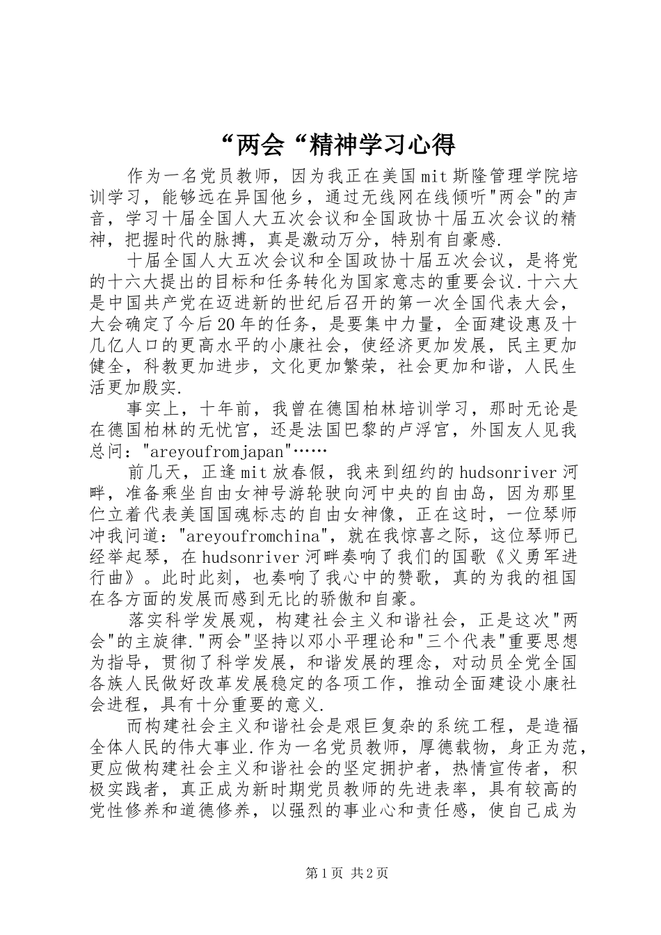 “两会“精神学习心得_第1页