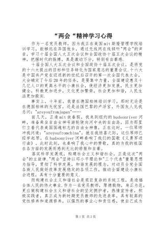 “两会“精神学习心得