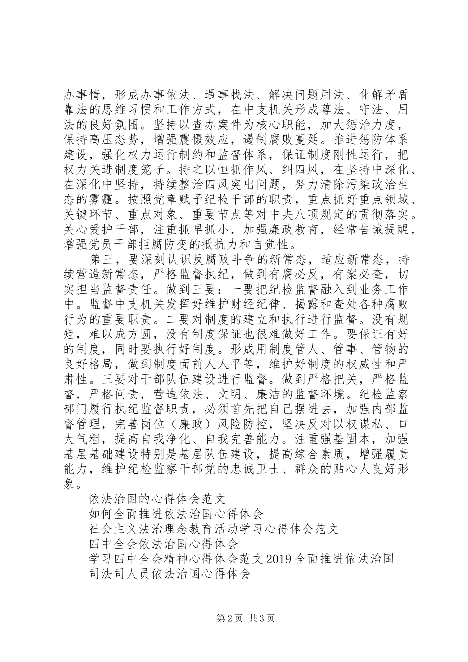 以法治精神学习心得体会_第2页