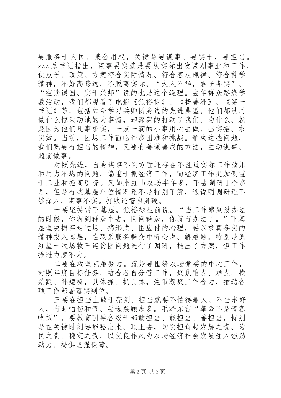 严以用权心得体会秉公用权用权为民用权律己_第2页
