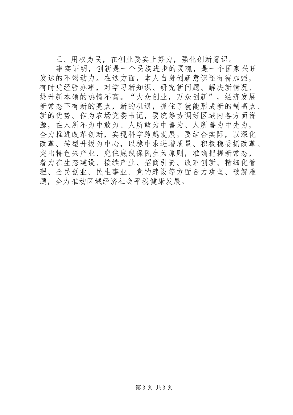 严以用权心得体会秉公用权用权为民用权律己_第3页