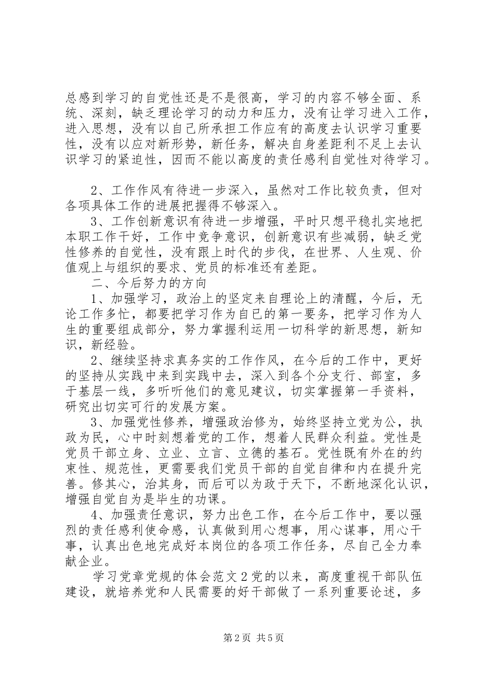 学习党章党规的体会范文_第2页