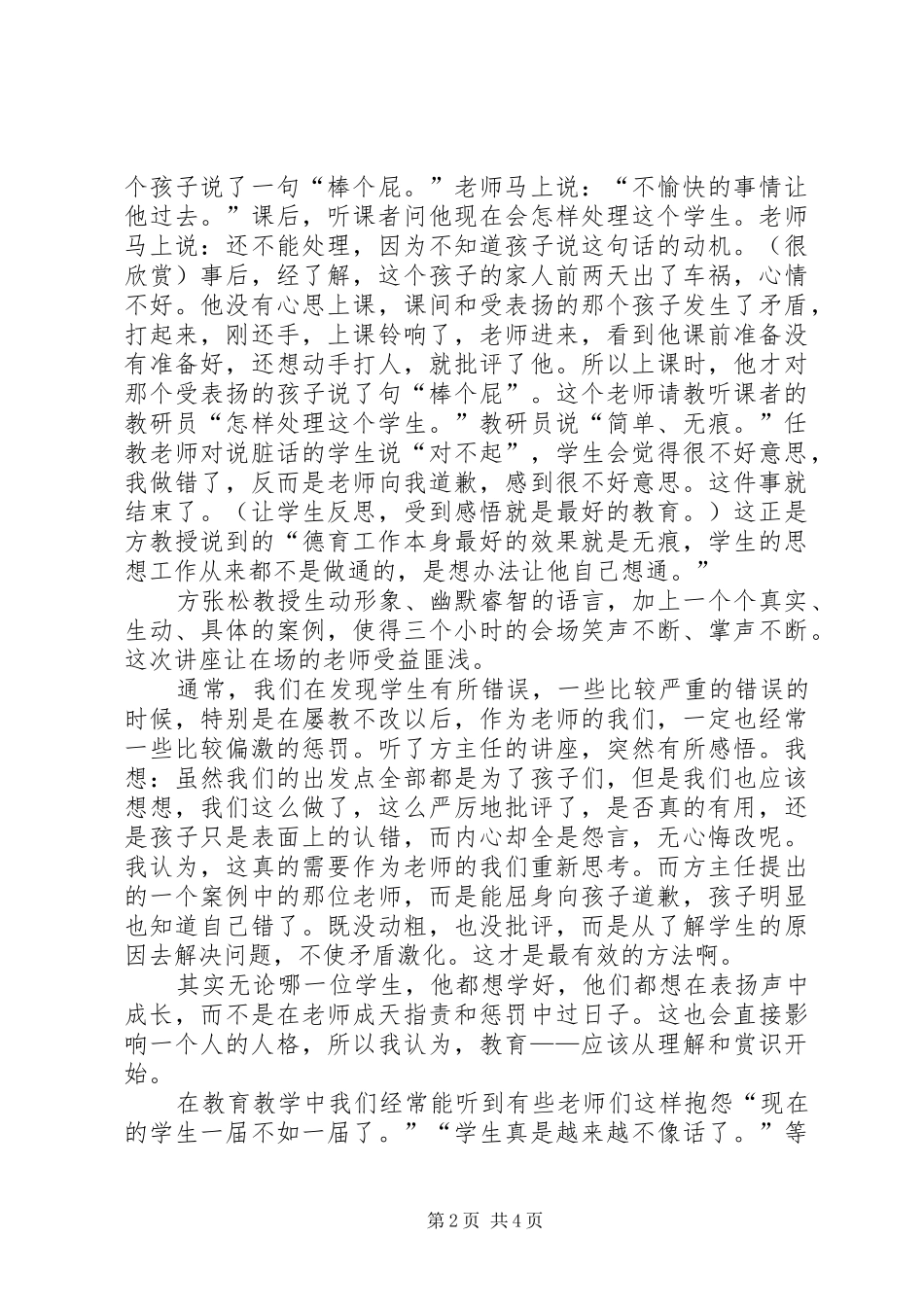 李娟浙大培训心得体会_第2页