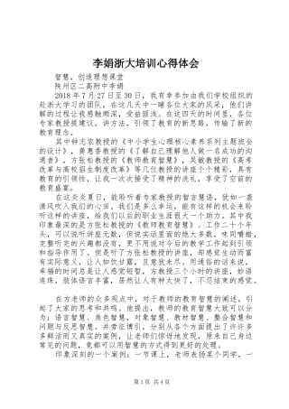 李娟浙大培训心得体会