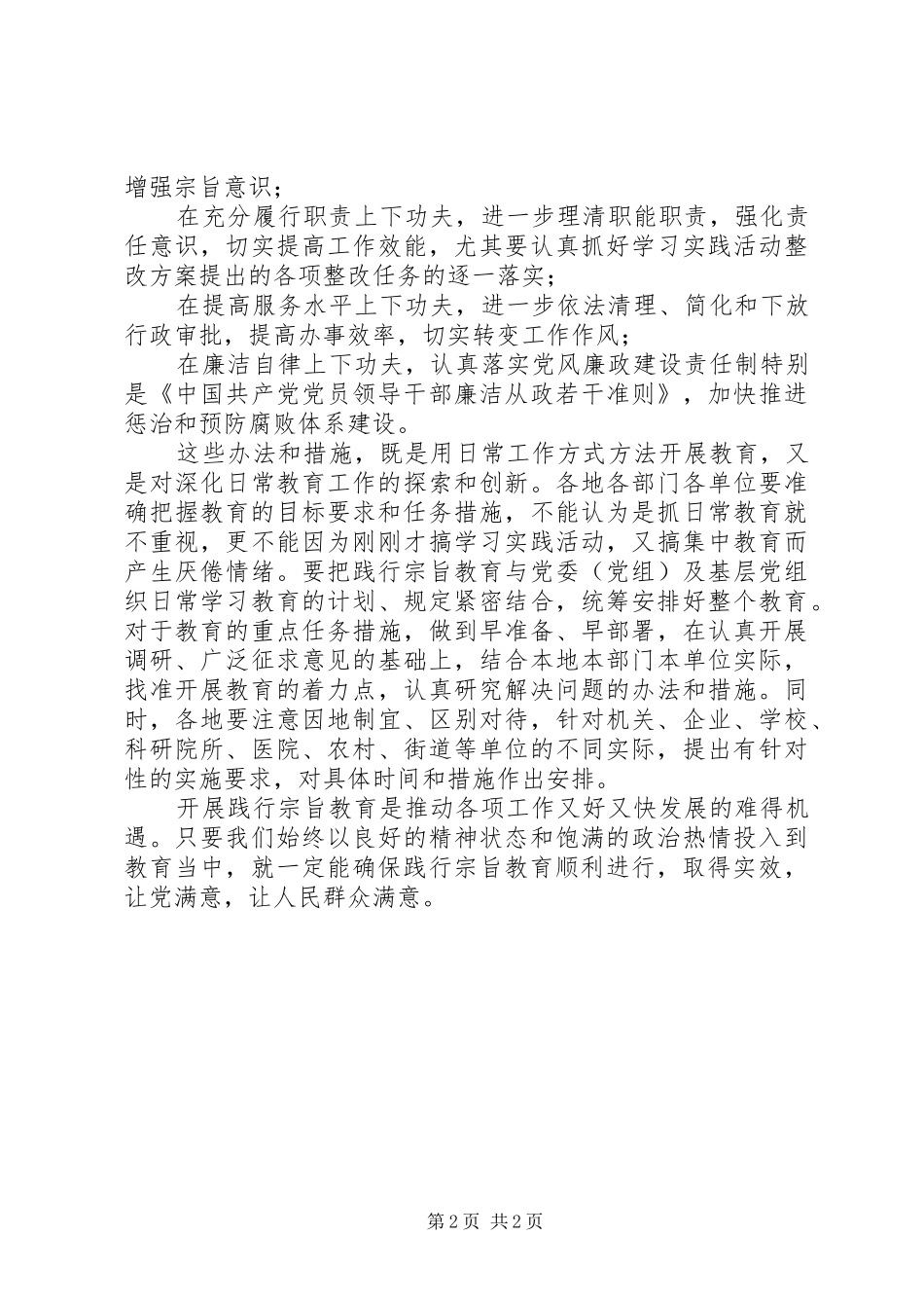 “忠实践行宗旨、勤政廉政为民”心得体会_第2页