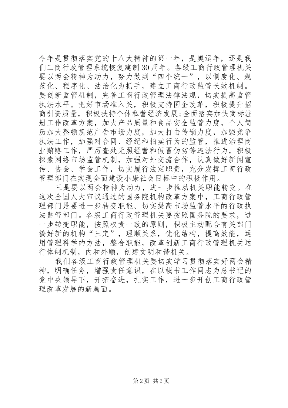 XX年公务员学习两会心得体会范文：增强责任意识_第2页