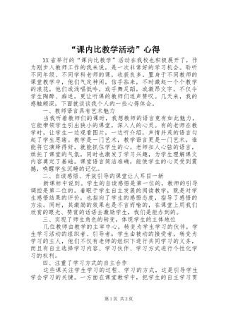 “课内比教学活动”心得