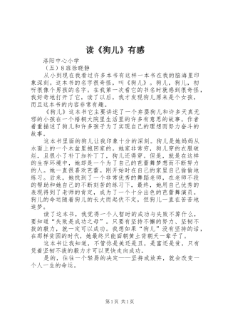 读《狗儿》有感