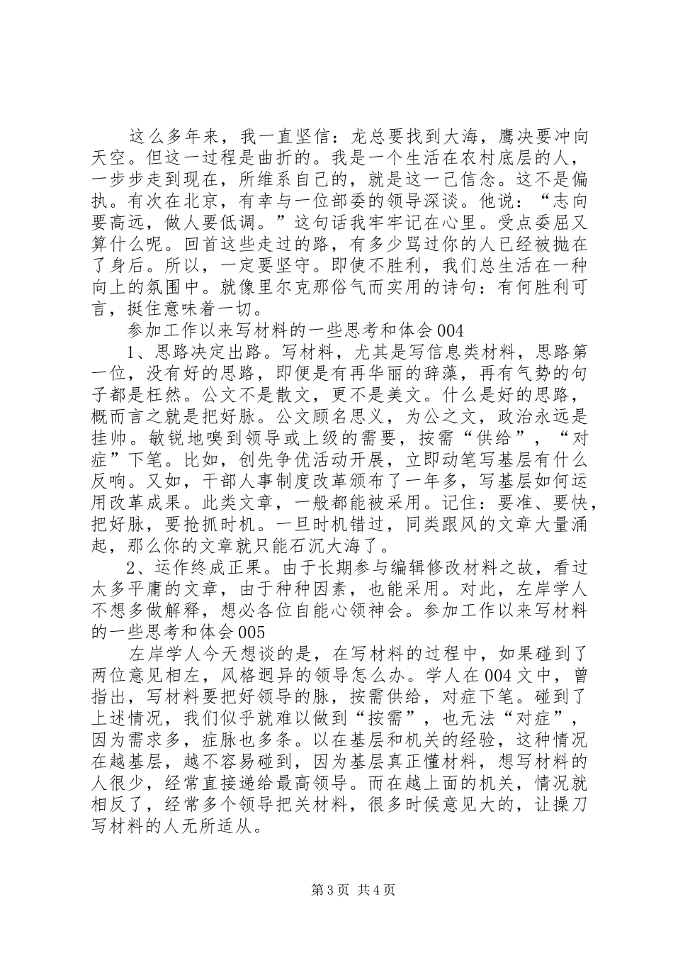 参加工作以来写材料的一些思考和体会_第3页
