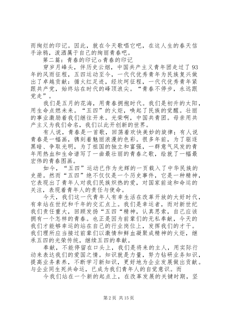 青春的印记——感想_第2页