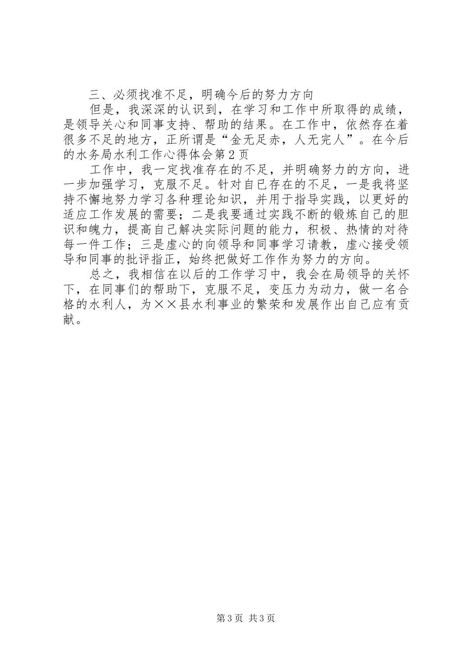 水务局水利工作心得体会_第3页